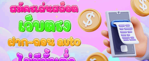 ฟรีสปิน 200 ครั้งเกมสล็อตดัง